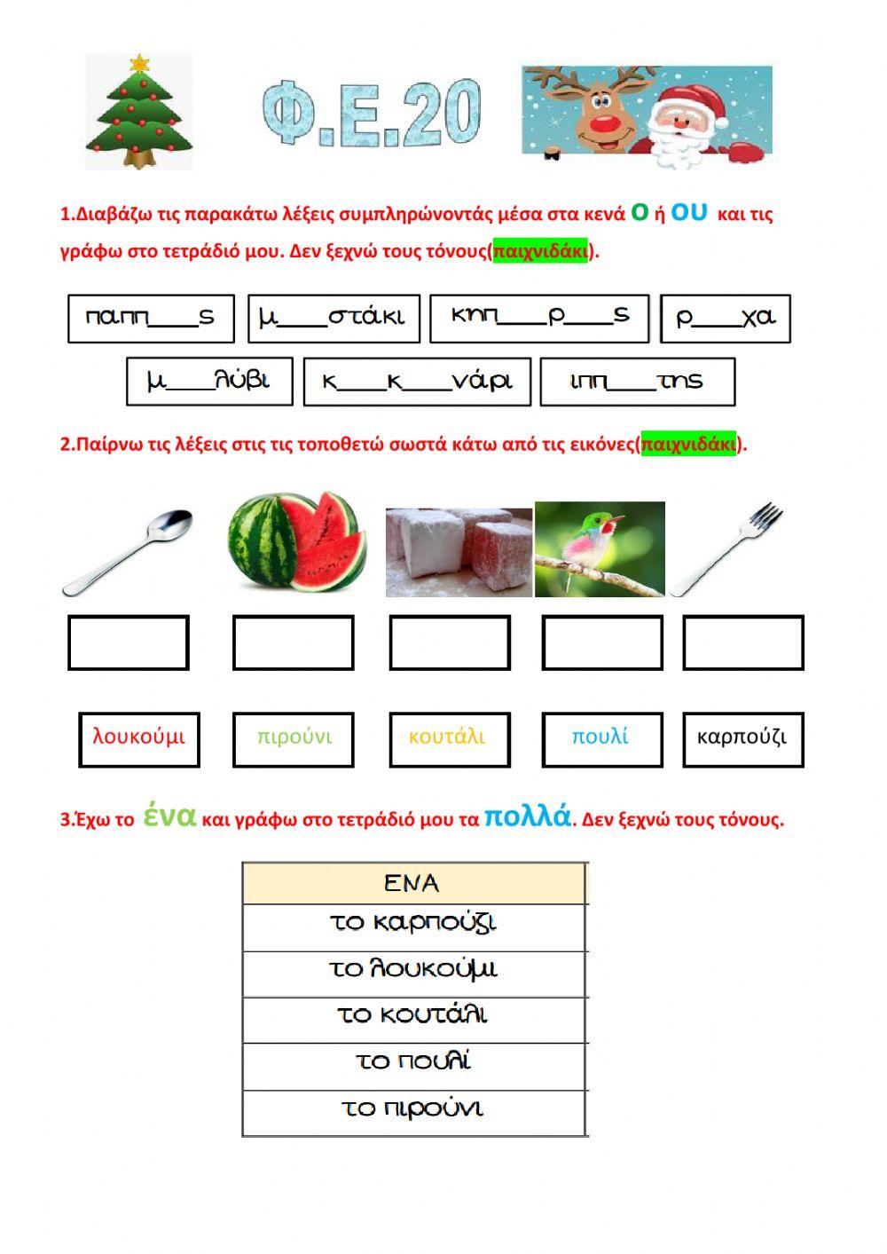 ΦΥΛΛΟ ΕΡΓΑΣΙΑΣ 20