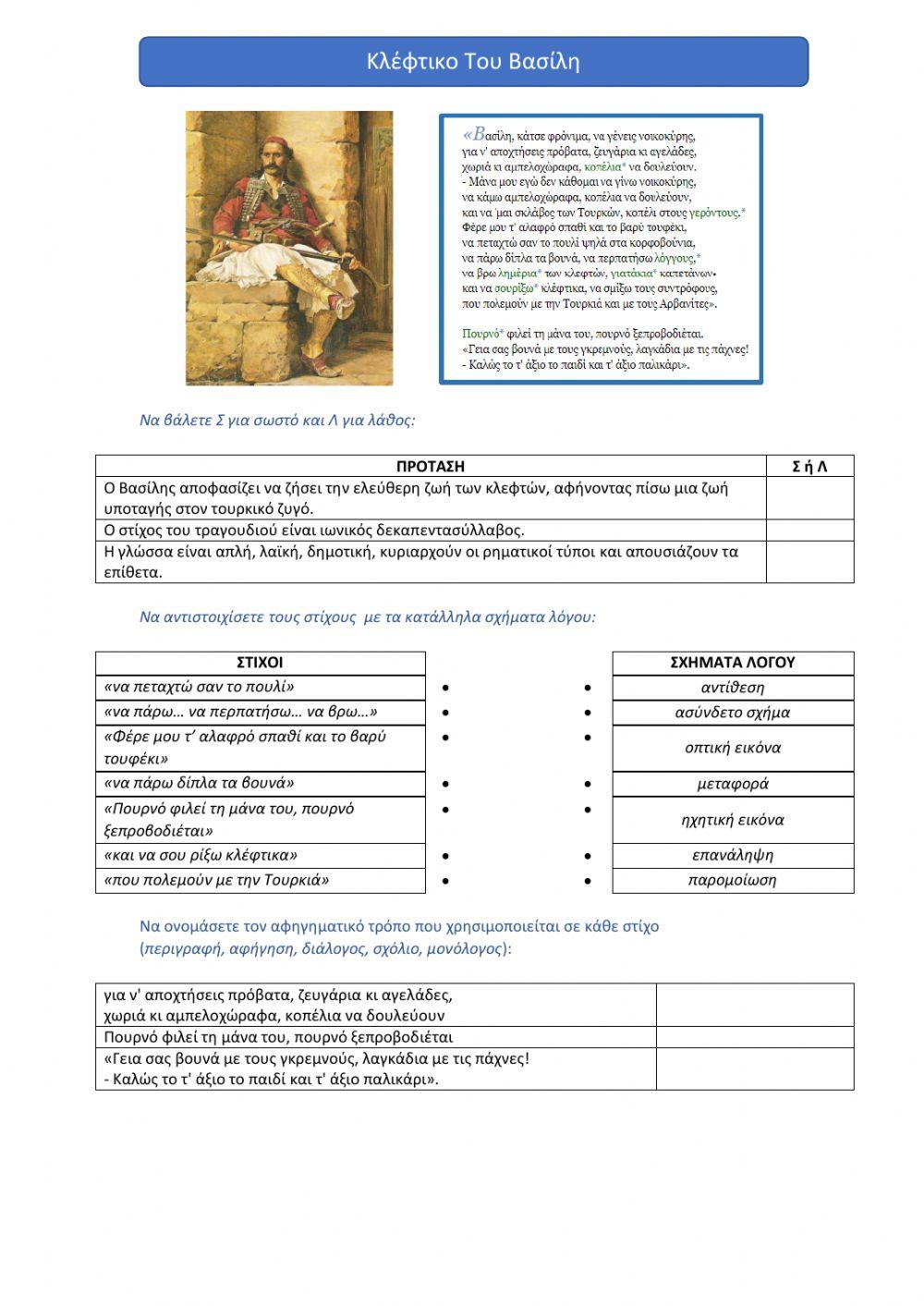 Φύλλο εργασίας -Του Βασίλη-2