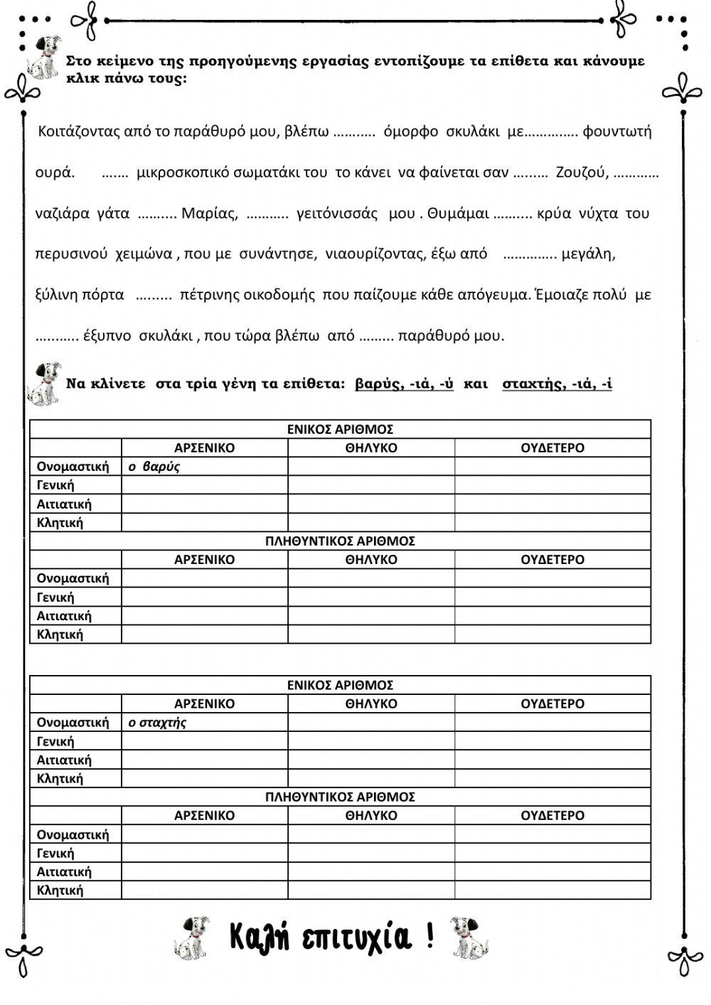 ΕΠΑΝΑΛΗΠΤΙΚΟ 4ης ΕΝΟΤΗΤΑΣ