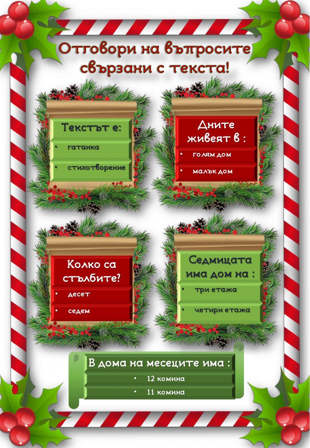 Празнични езикови задачи