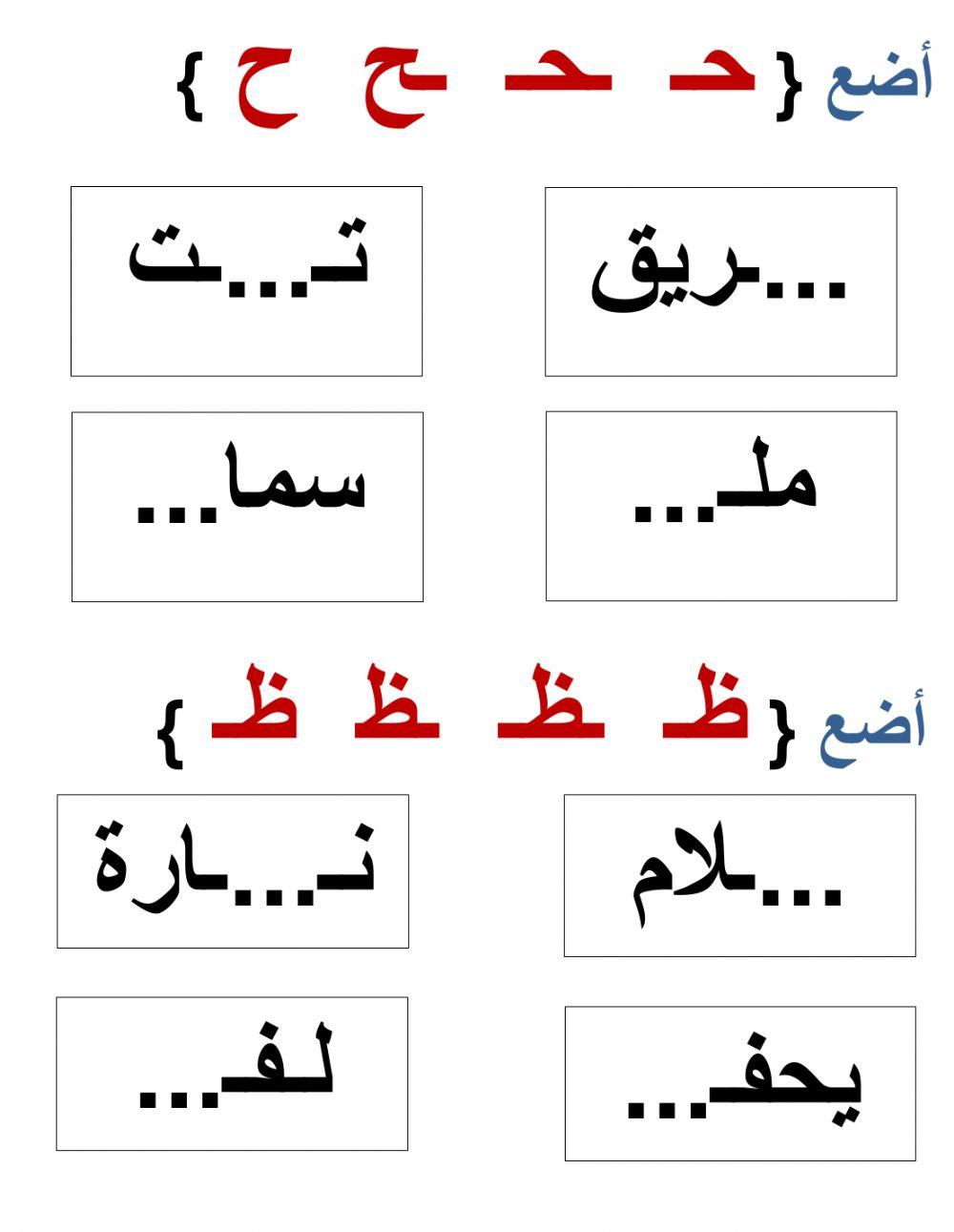 اشكال الحروف