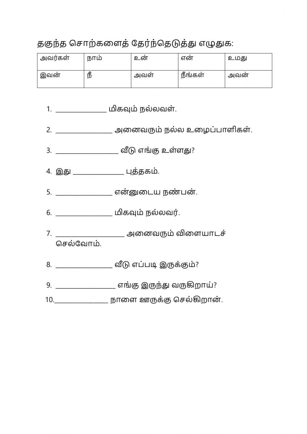 இலக்கணம் - வகுப்பு - 4