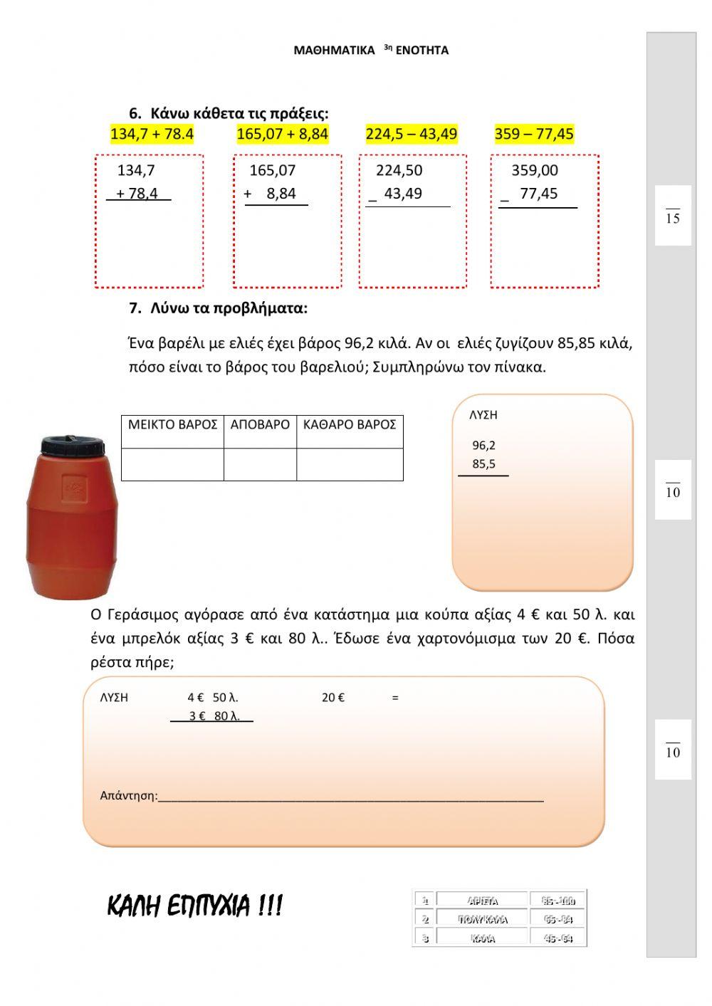 ΕΠΑΝΑΛΗΨΗ 3η ΕΝΟΤΗΤΑ
