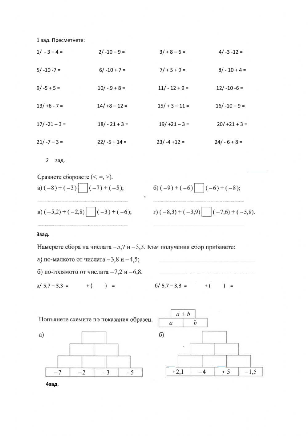 Събиране на рационални числа interactive worksheet | Live Worksheets