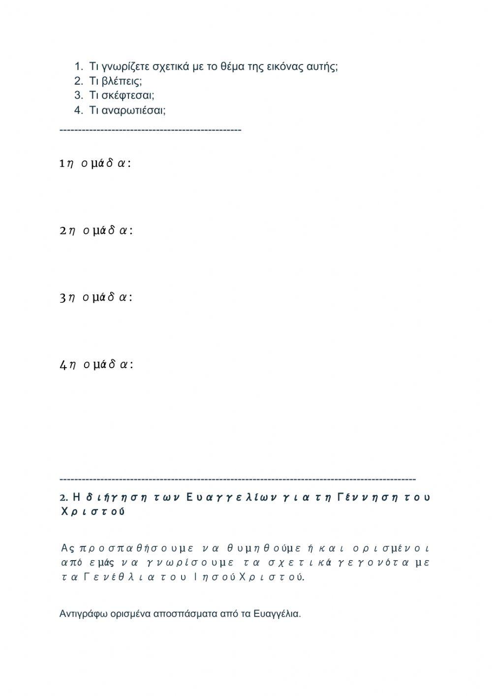 Θρησκευτικα