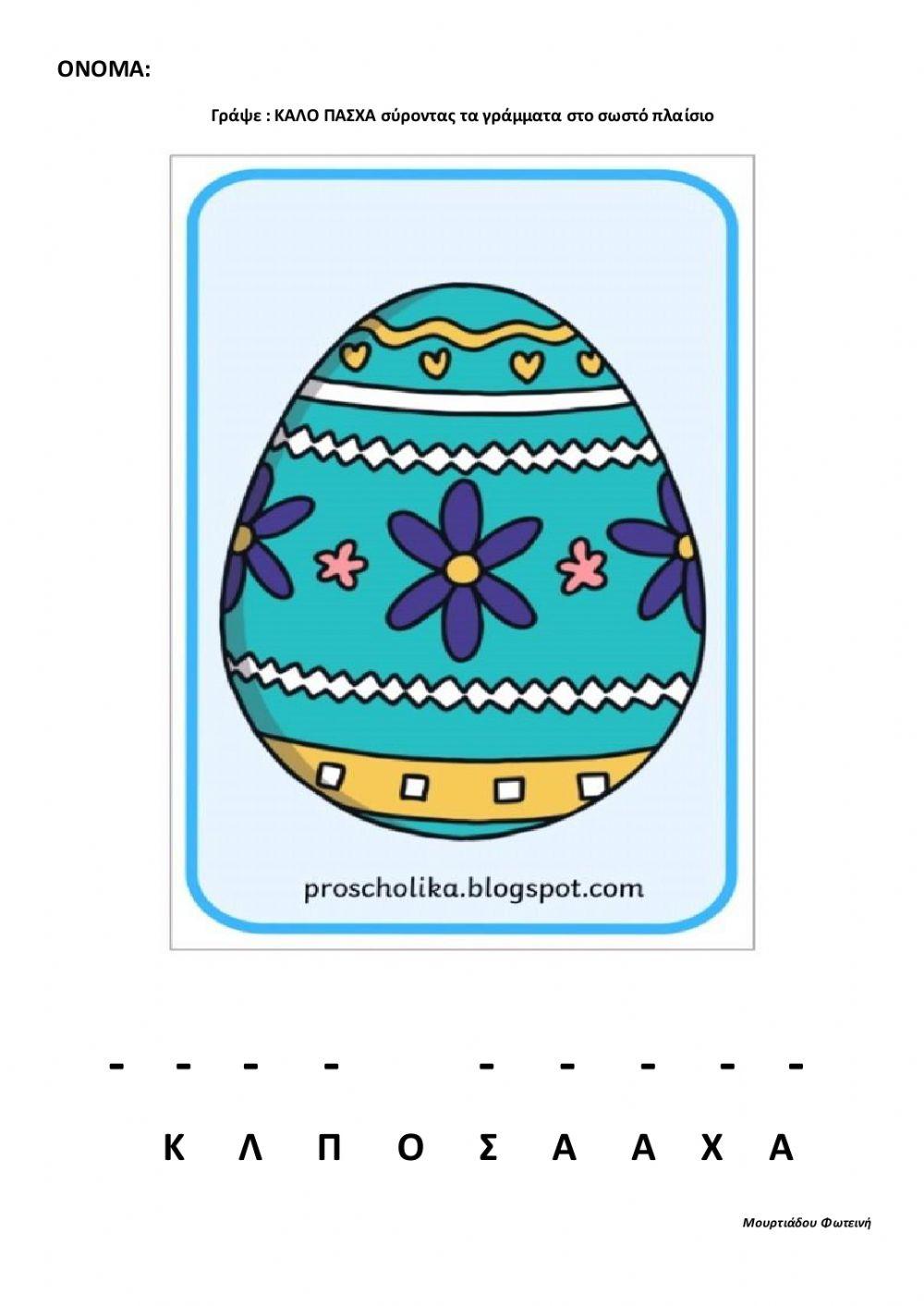 ασκηση εντομα