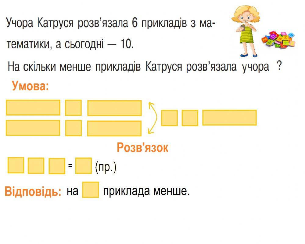 Задача на різницеве порівняння