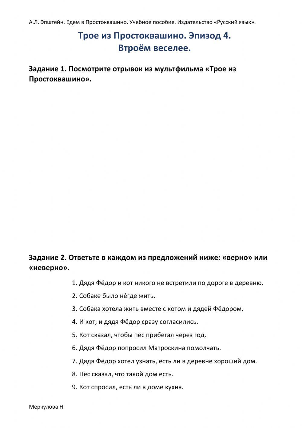 Трое из Простоквашино. Эпизод 4. online exercise for | Live Worksheets