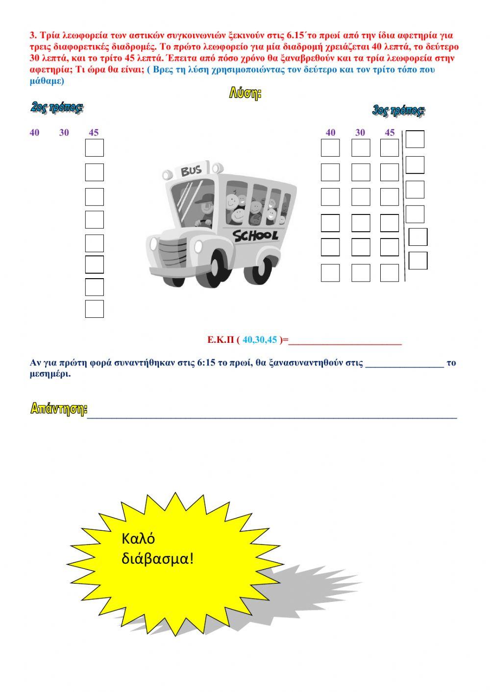 Πολλαπλάσια ενός αριθμού- Ε.Κ.Π