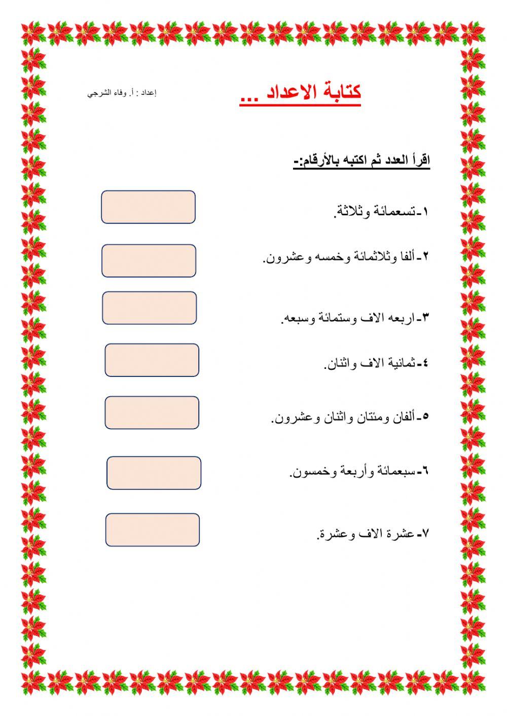 قراءة وكتابة الاعداد