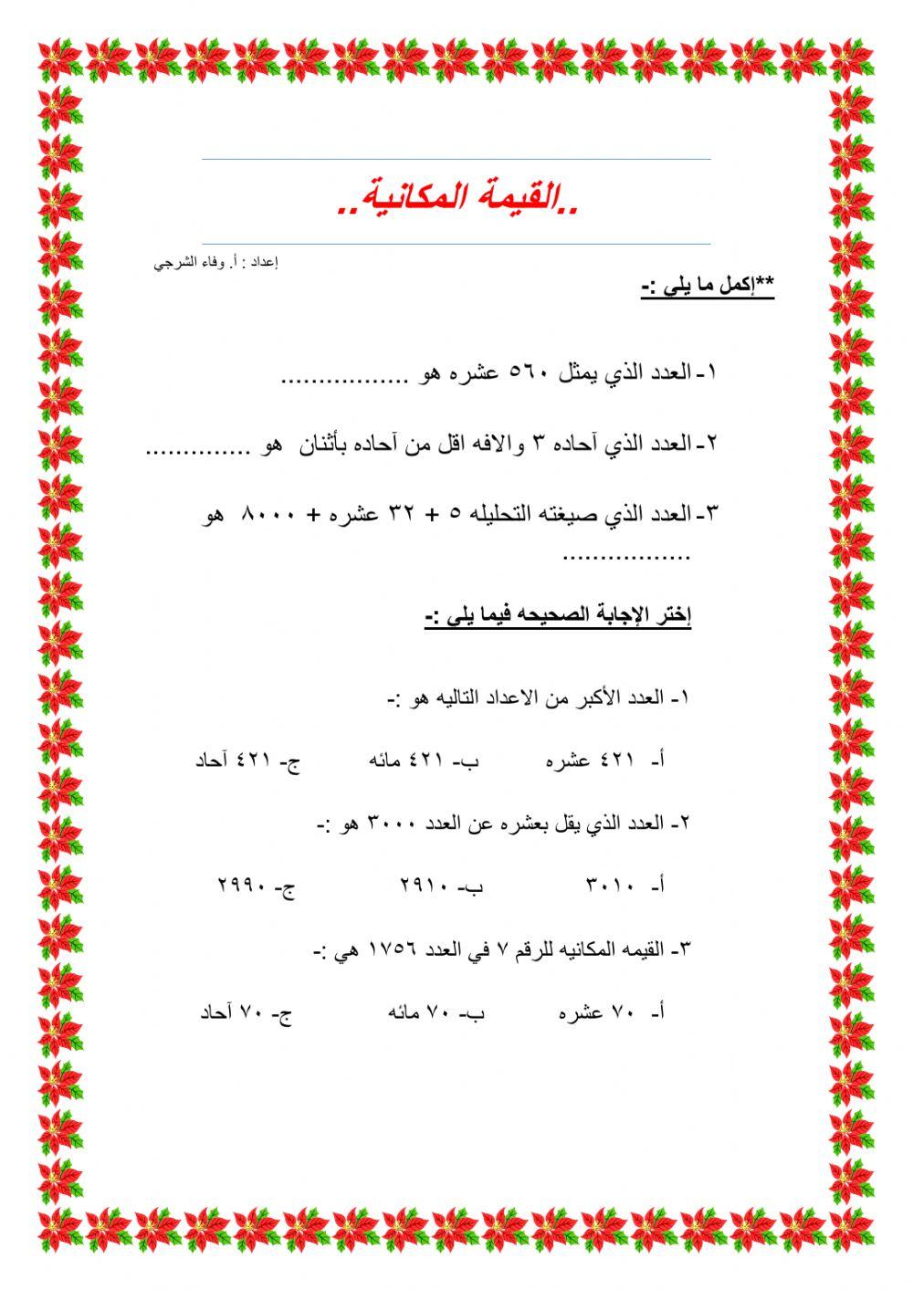 قراءة وكتابة الاعداد