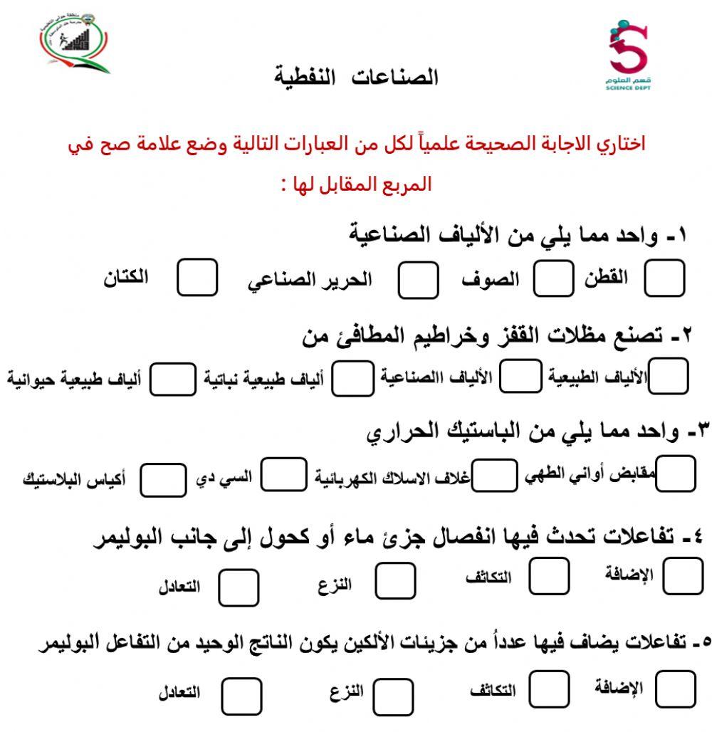 الصناعات النفطية