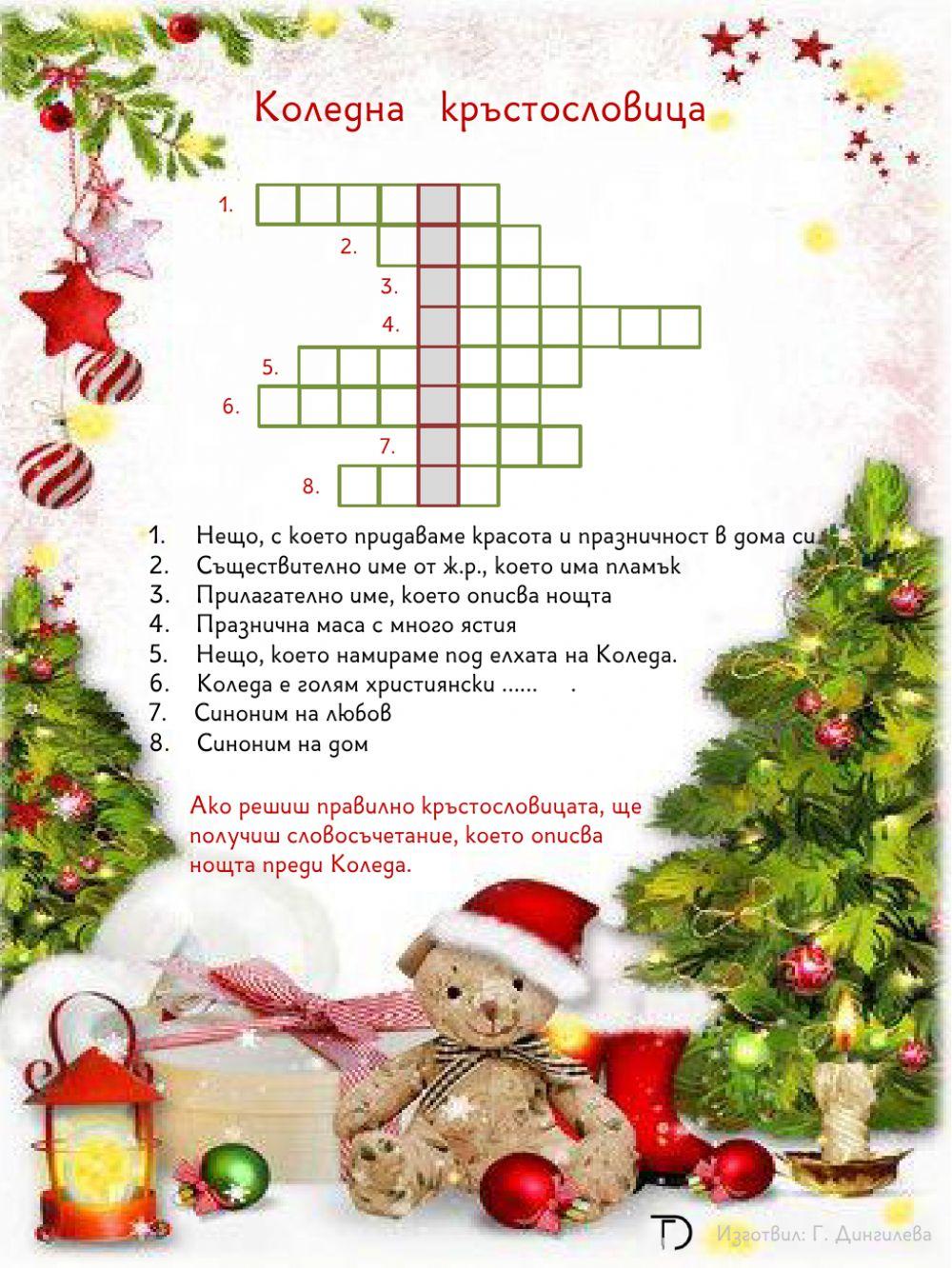 Коледна кръстословица worksheet | Live Worksheets