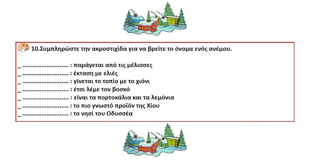 Ακροστιχίδα