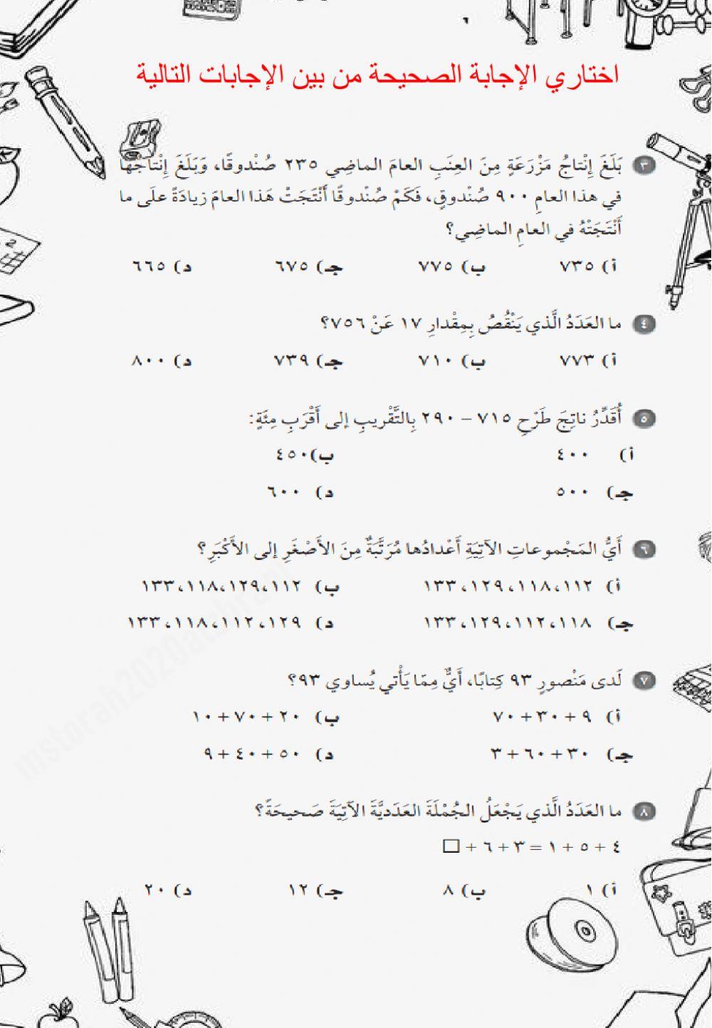 اختبار التراكمي الفصول 1-3