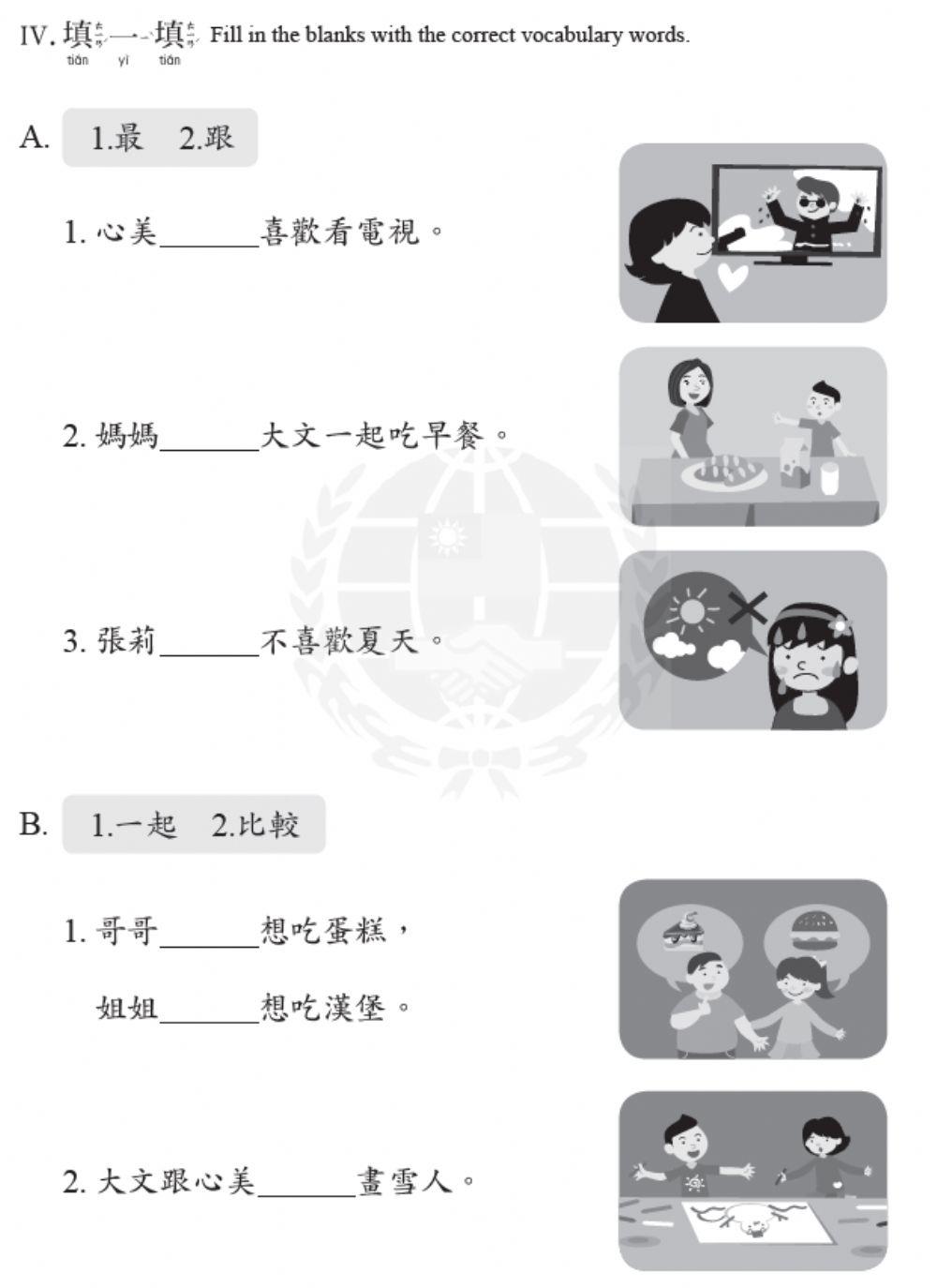 學華語向前走b2l1-2