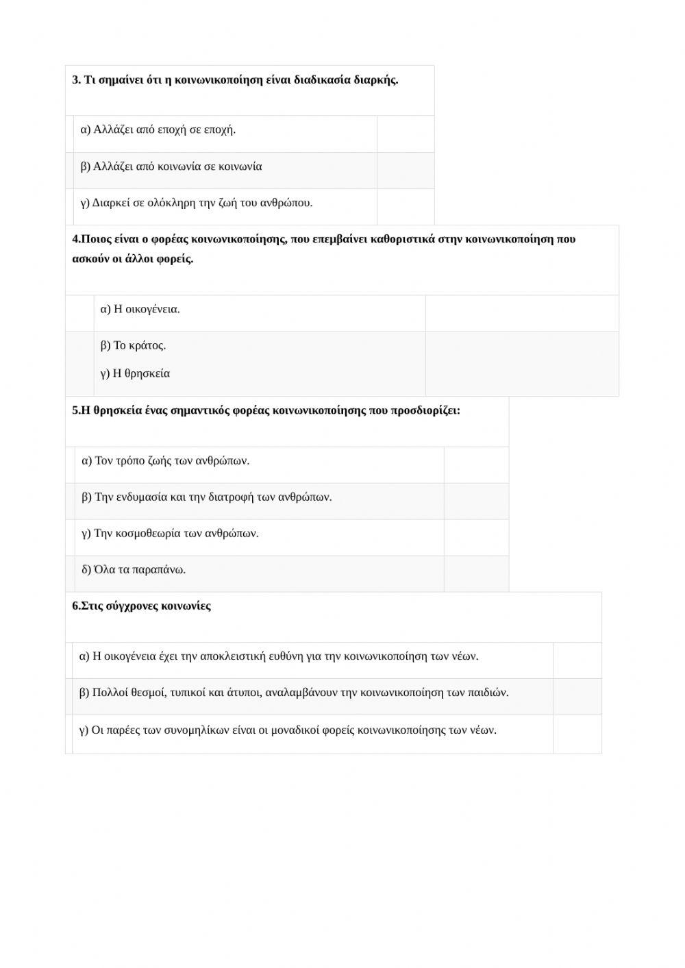 ΚΟΙΝΩΝΙΚΟΠΟΙΗΣΗ