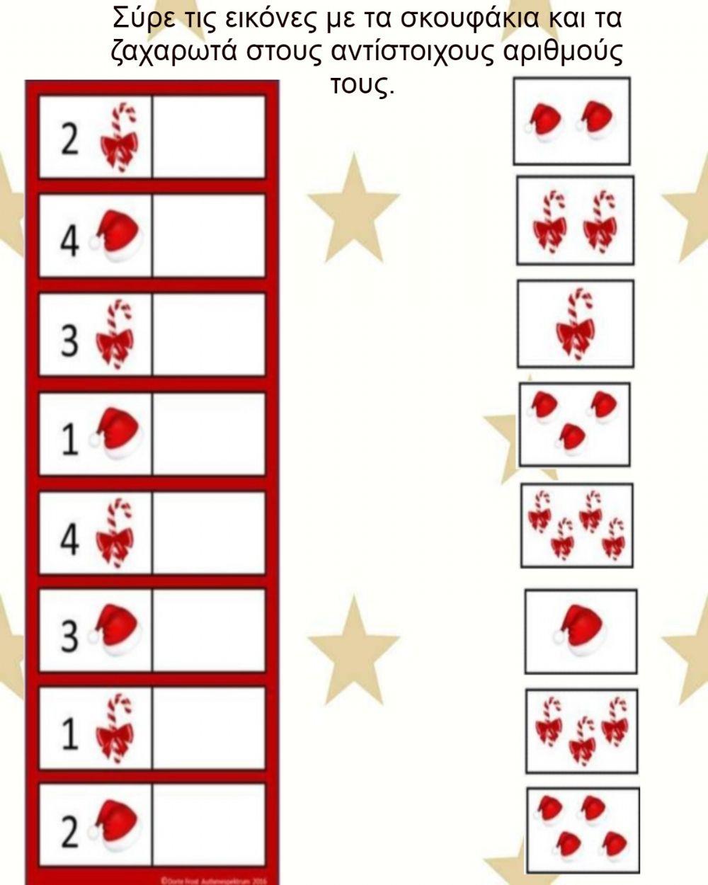 Χριστουγεννιάτικα Μαθηματικά