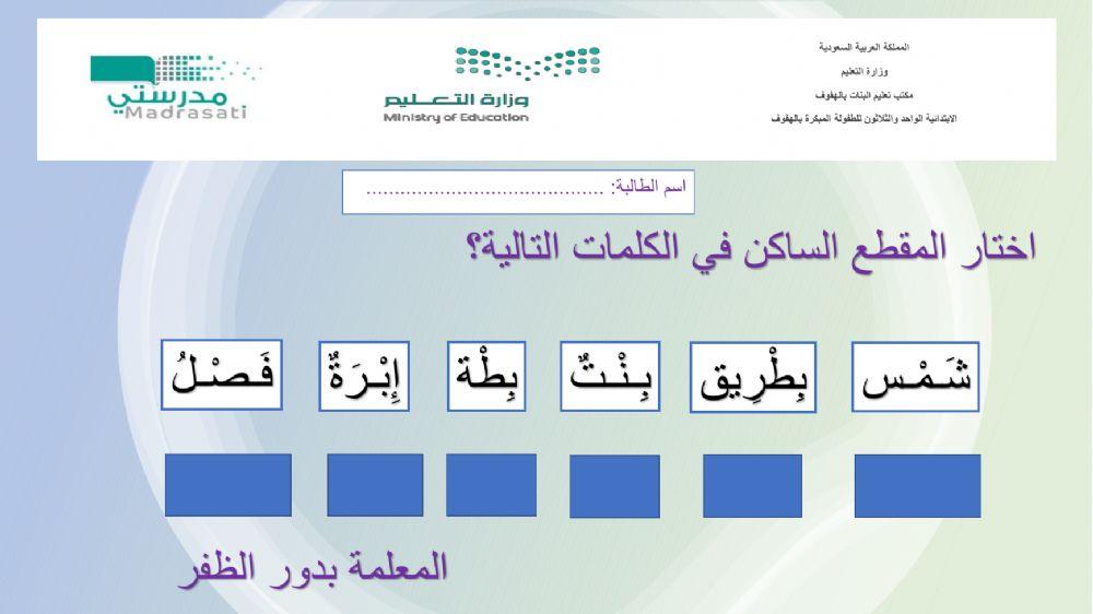 اختاري المقطع الصحيح