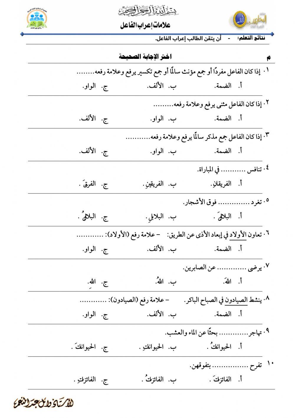 علامات إعراب الفاعل