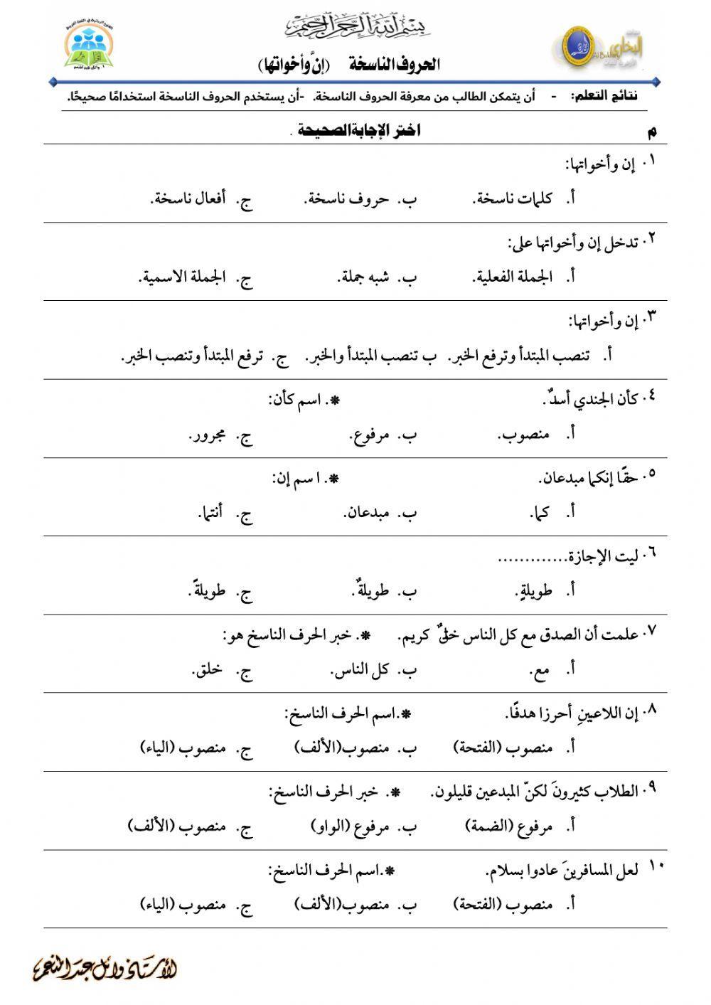 إن وأخواتها