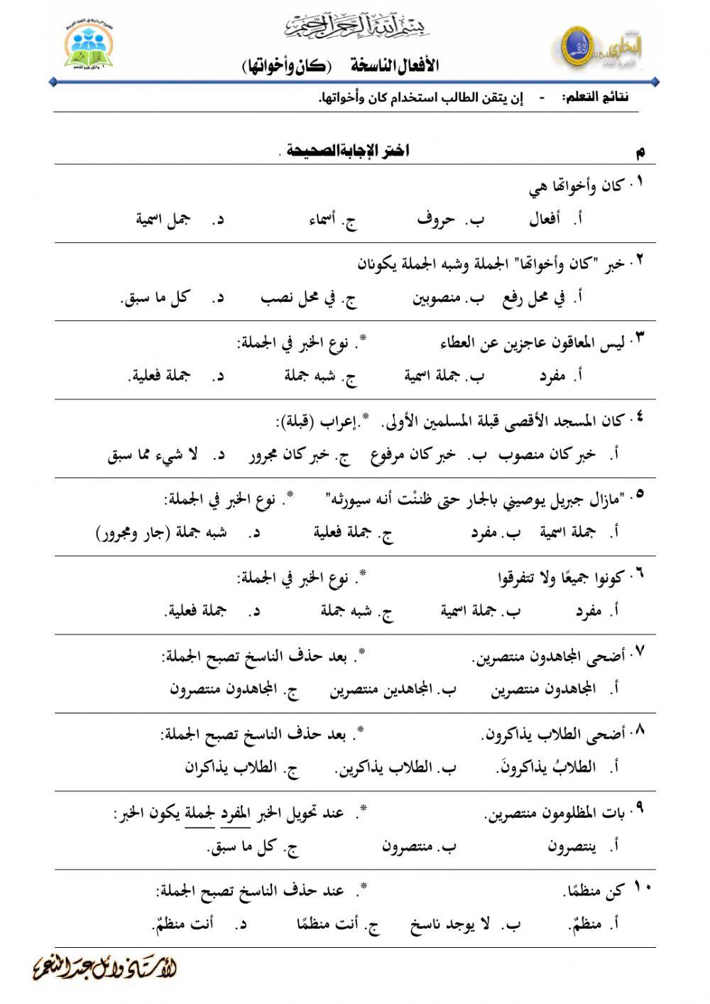 الأفعال الناسخة ـ كان وأخواتها2
