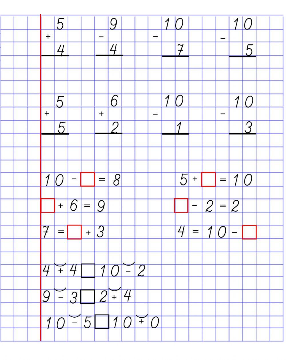 Събиране и изваждане до 10