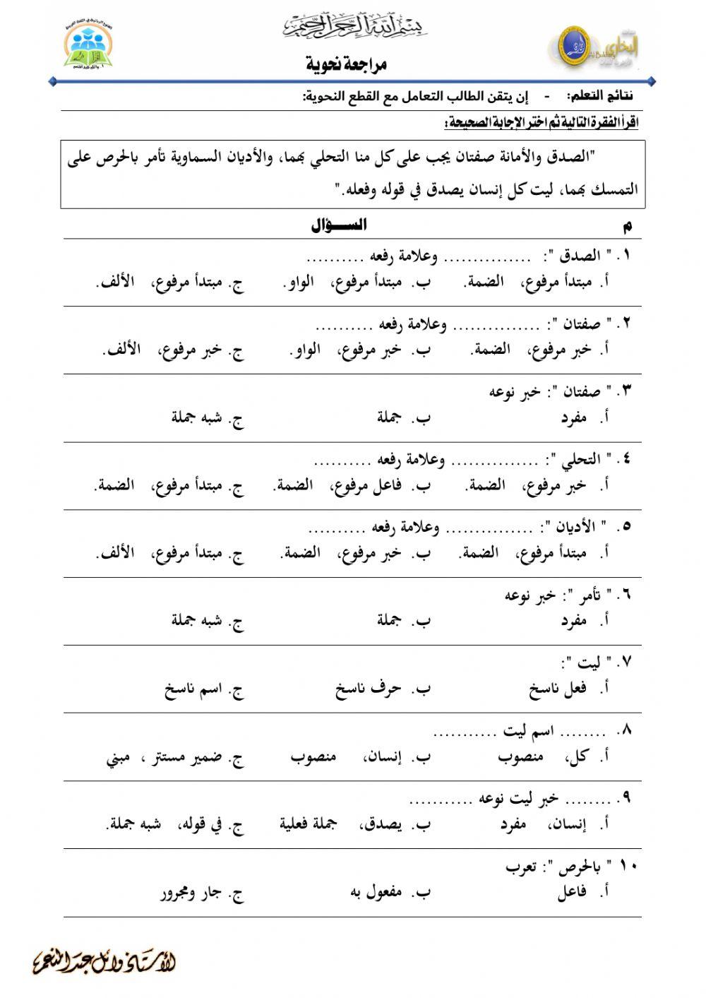 مراجعة نحويةمنهج 6ب فصل أول