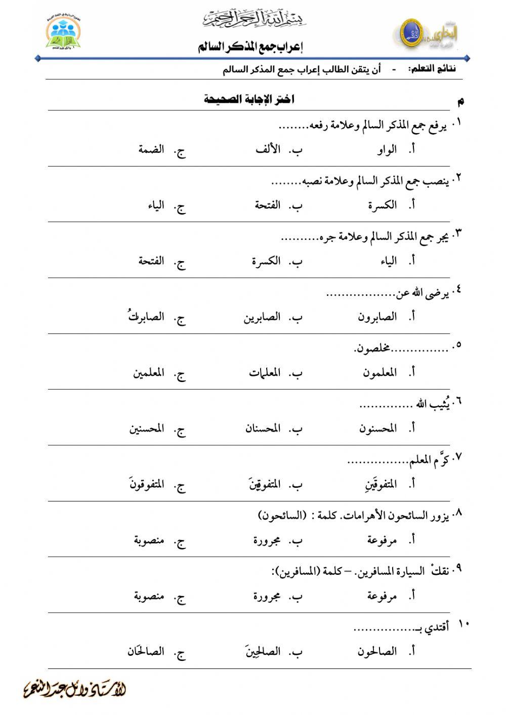 جمع المذكر السالم