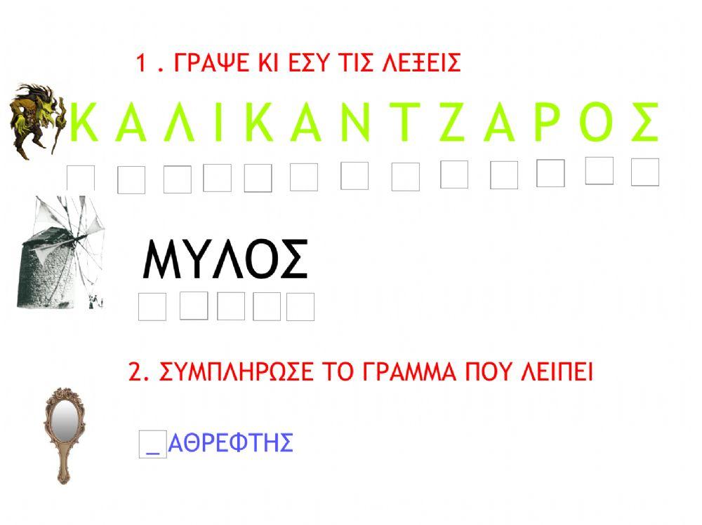 Καλικάντζαροι