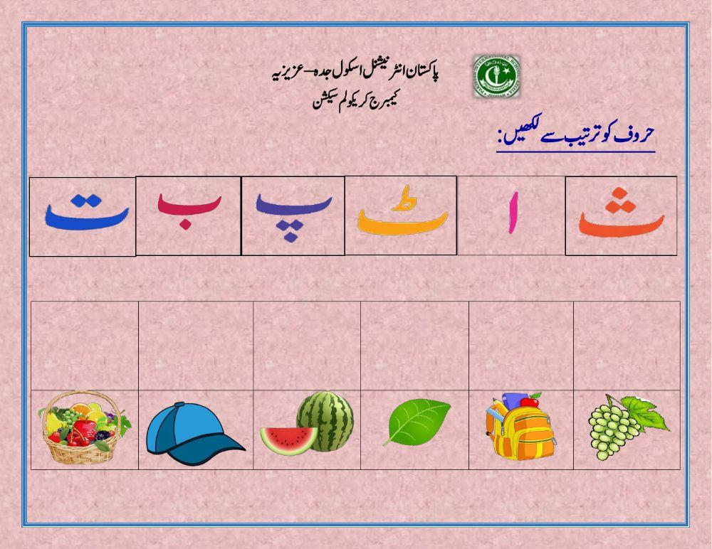 حروف کو ترتیب سے لکھیں