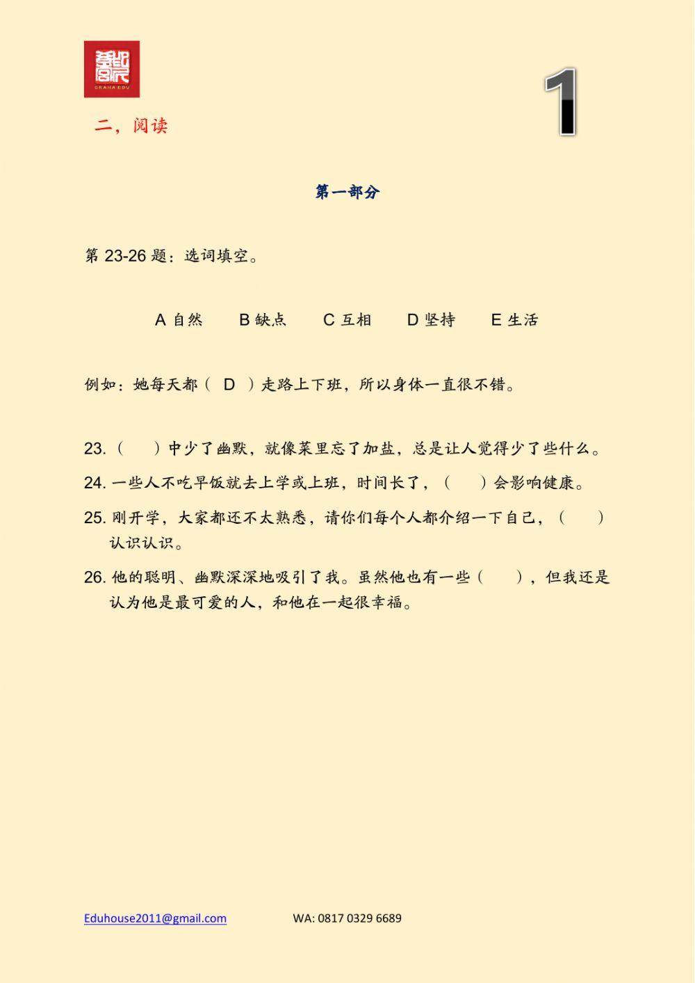 HSK 4 Workbook Reading Unit 1