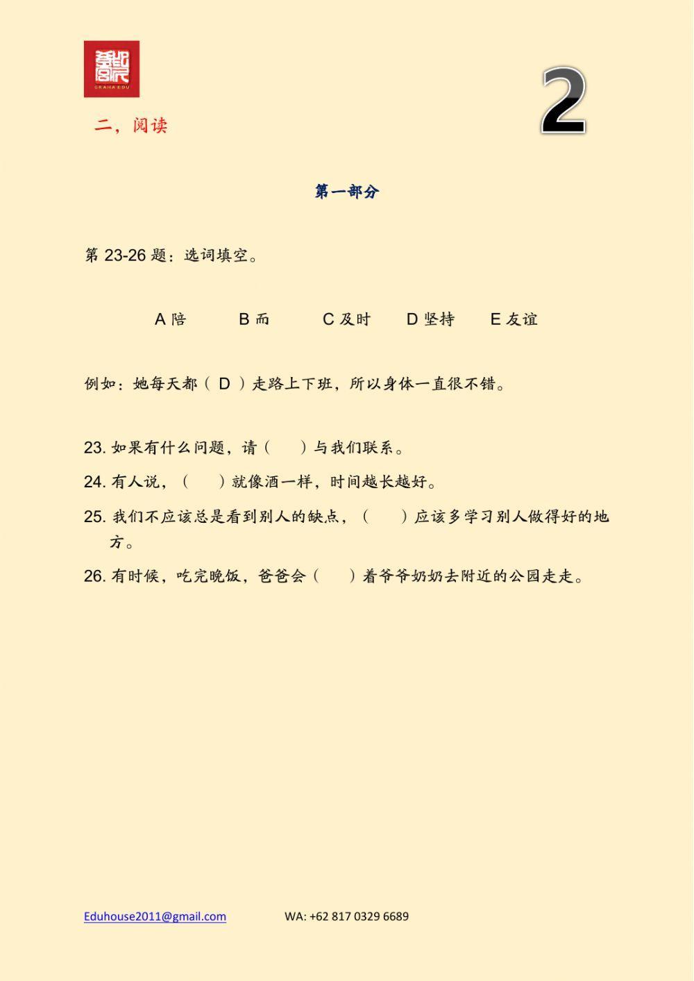 HSK 4 Workbook Reading Unit 2