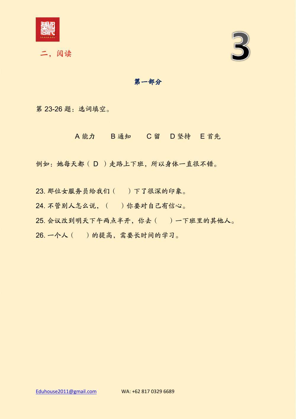 HSK 4 Workbook Reading Unit 3