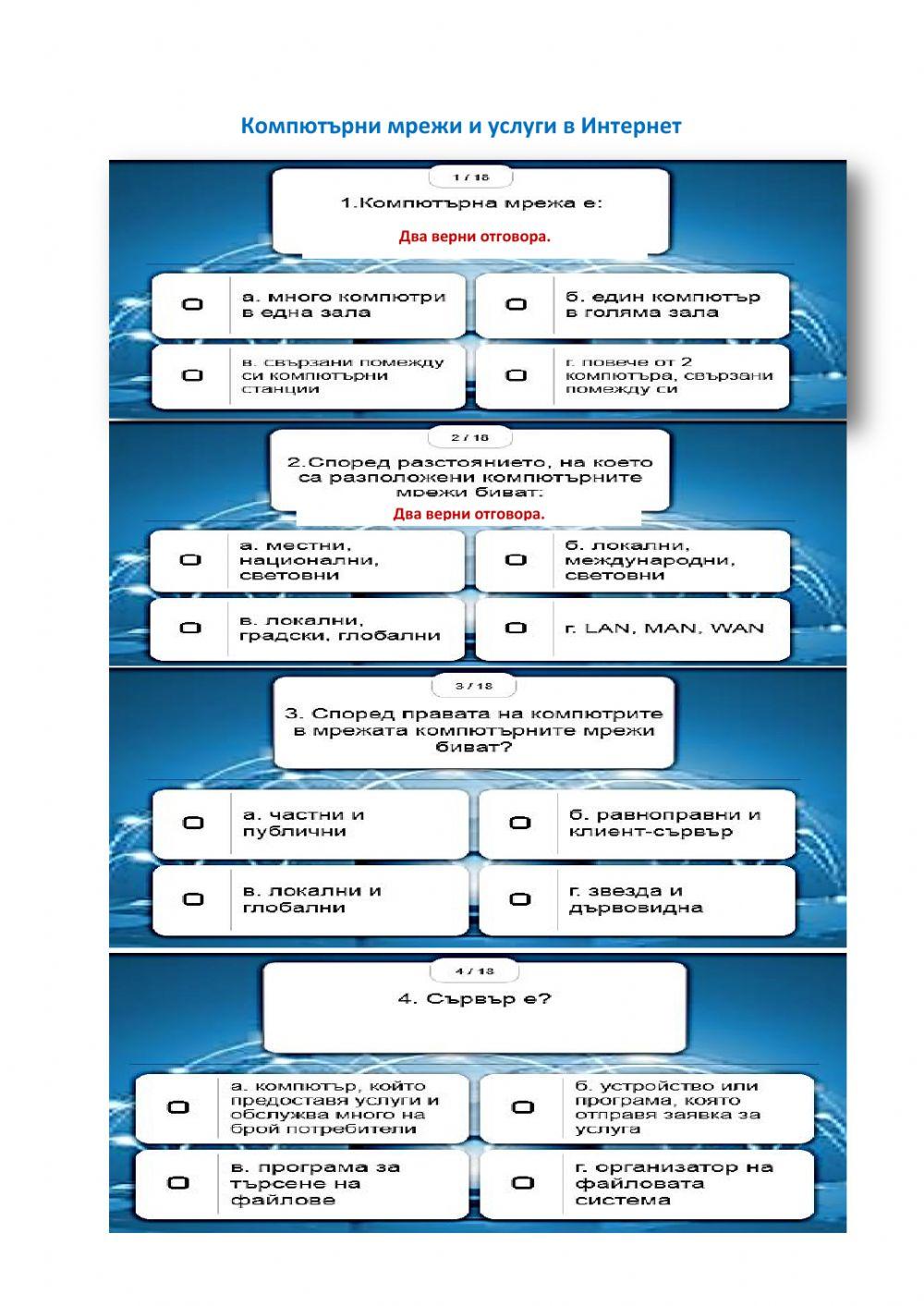 Компютърни мрежи и услуги