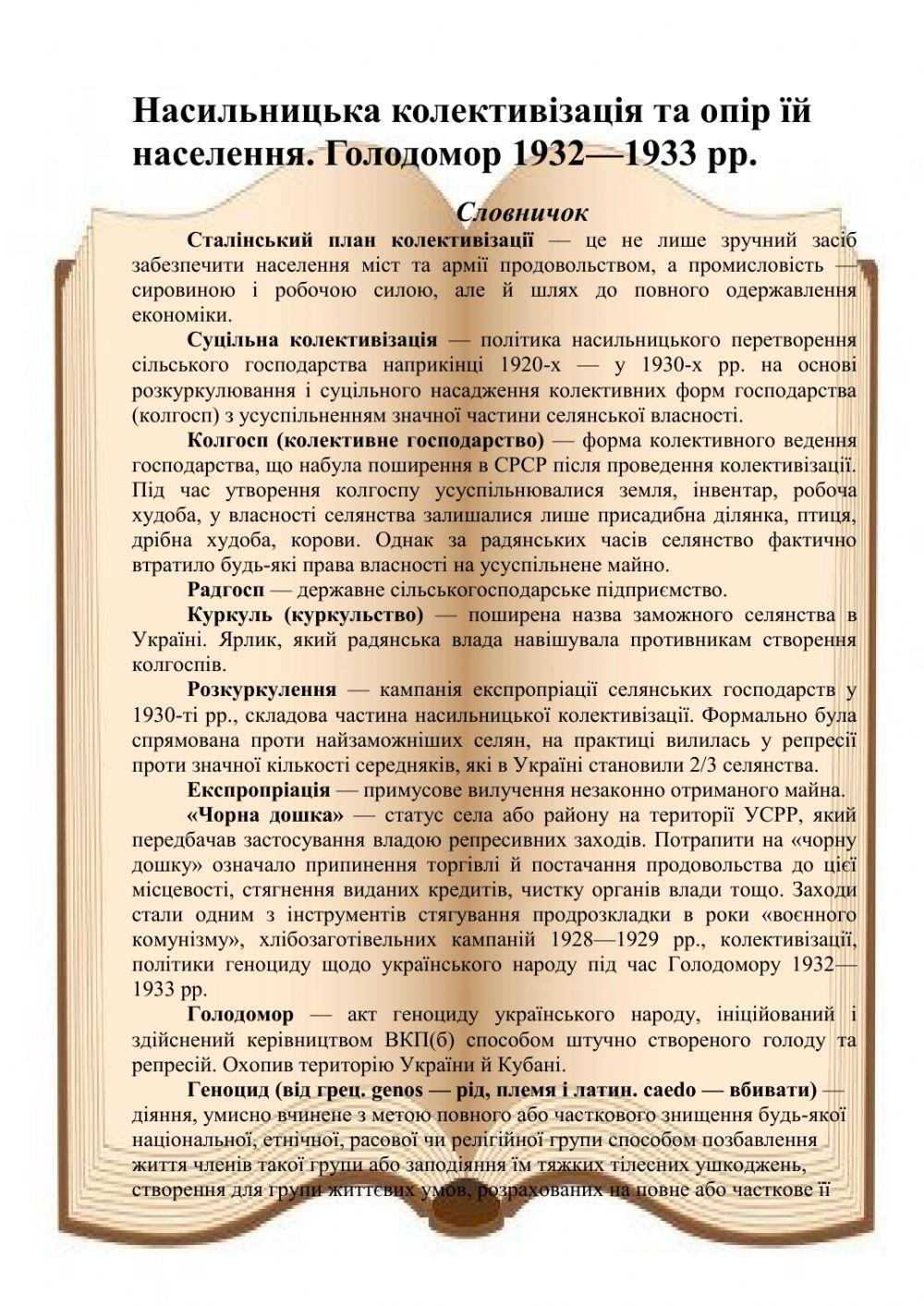 Колективызація