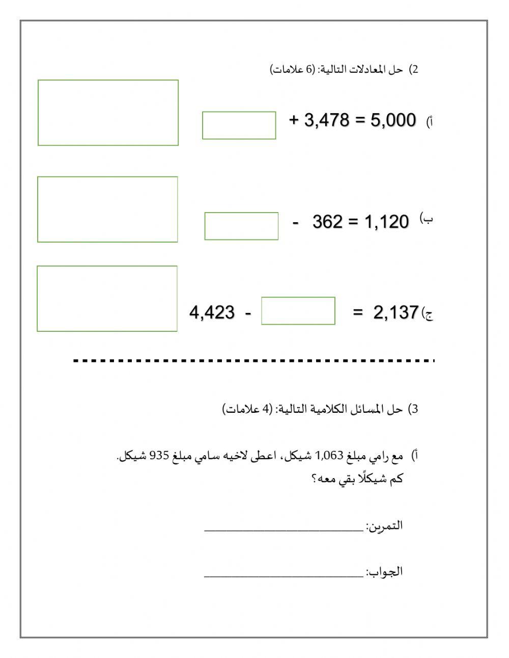 اختبار ثالث٢