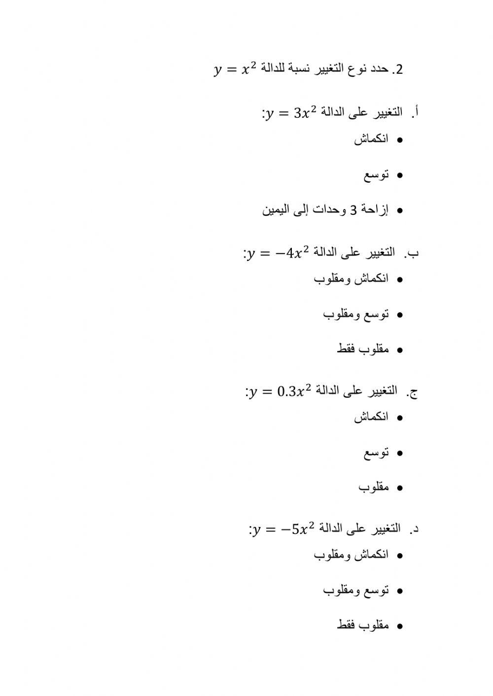 تاثير البارامتر a