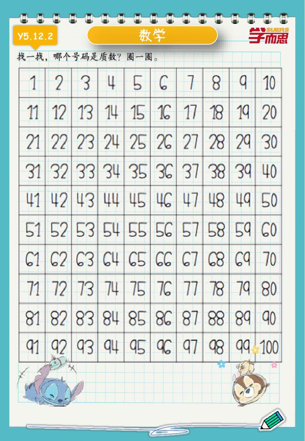 5年级 数学 12.3 学习营