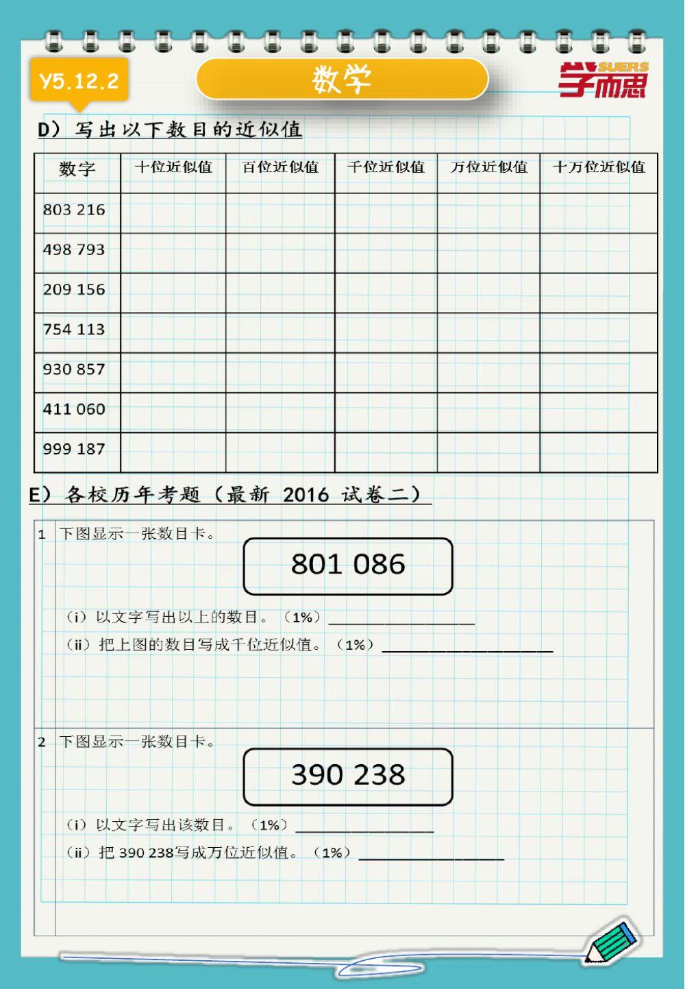5年级 数学 12.3 学习营