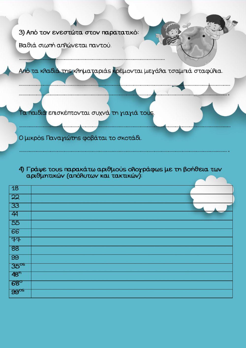 ΕΠΑΝΑΛΗΠΤΙΚΟ 6ΗΣ ΕΝΟΤΗΤΑΣ ΓΛΩΣΣΑΣ Δ'