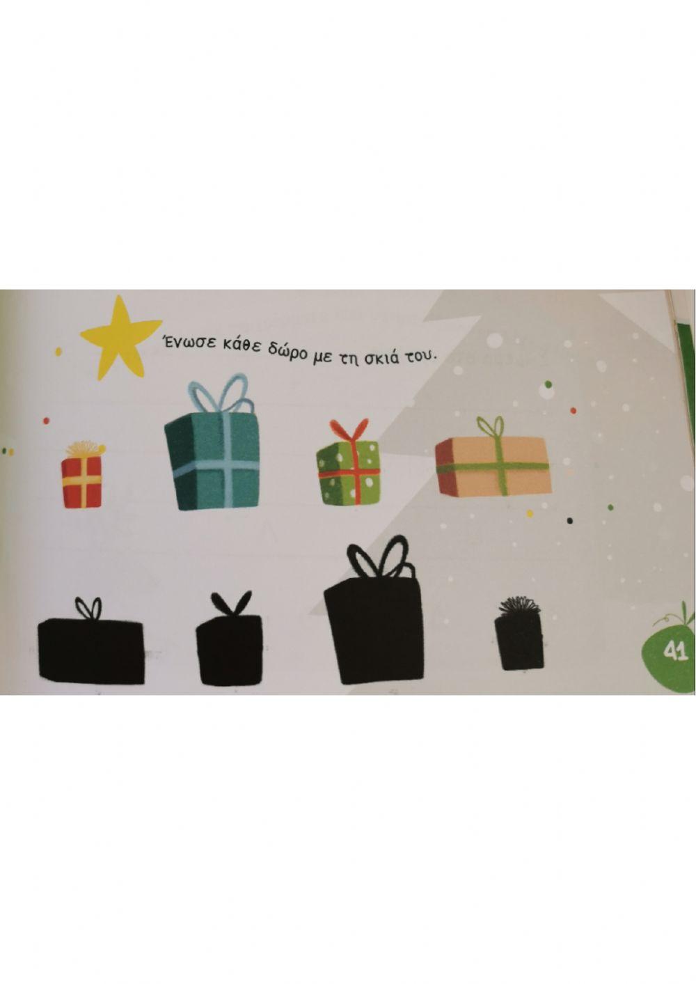 Χριστουγεννιατικα δωρα