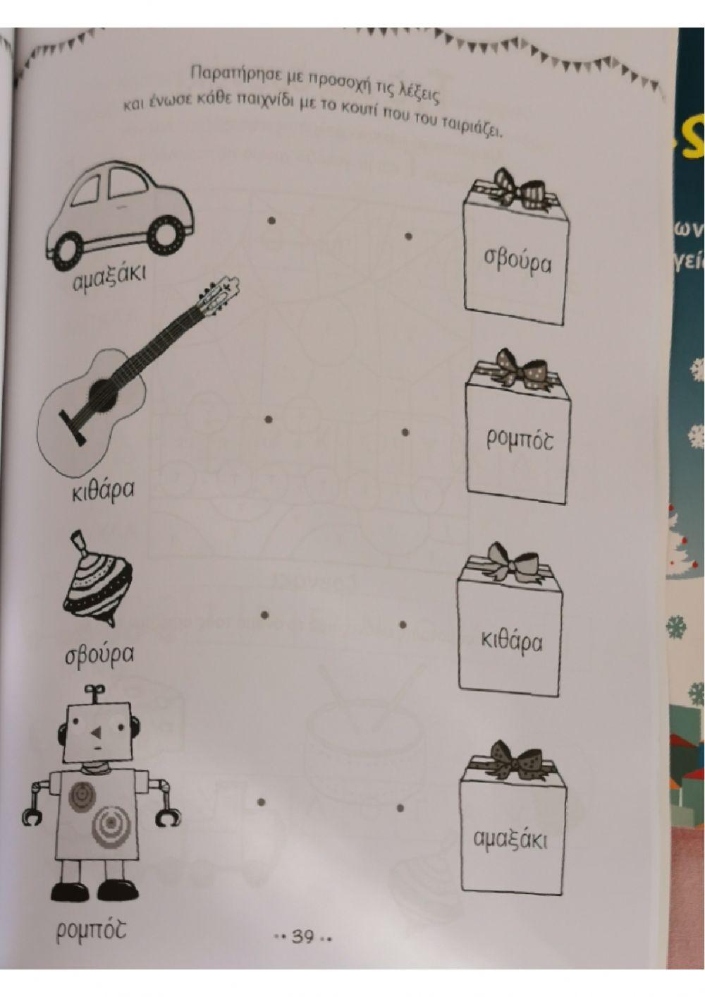 Χριστουγεννιατικα δωρα