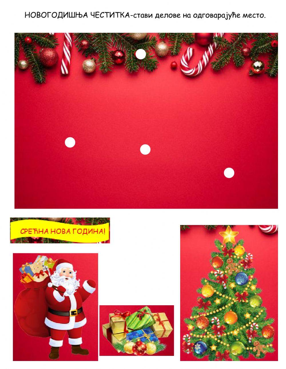 Novogodisnja cestitka