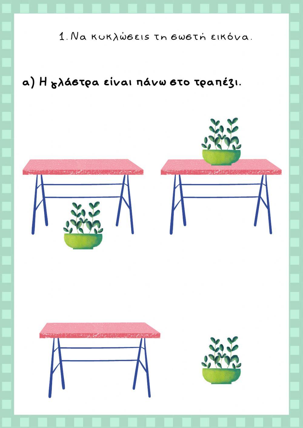 Χωρικές Έννοιες