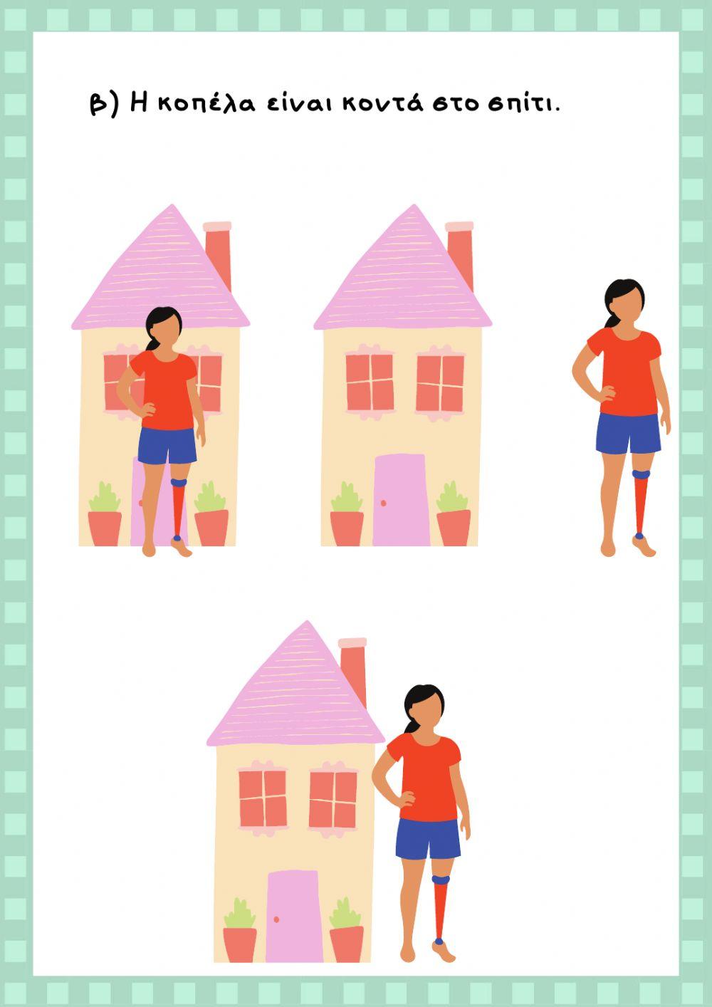 Χωρικές Έννοιες