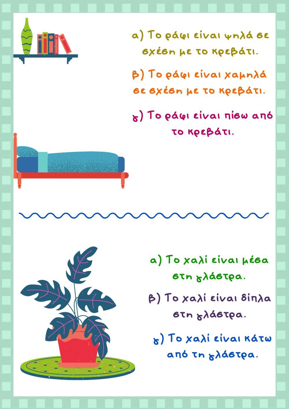 Χωρικές Έννοιες