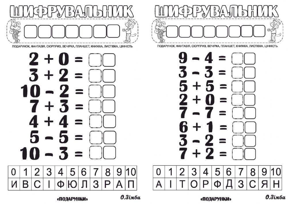 Приклади в межах 10