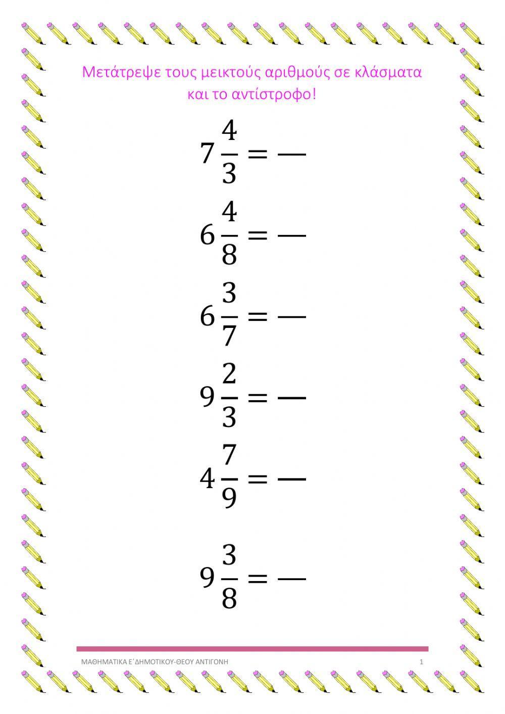 Μεικτοί αριθμοί-κλάσματα