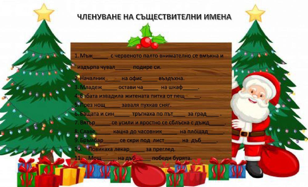 Членуване на съществителни имена